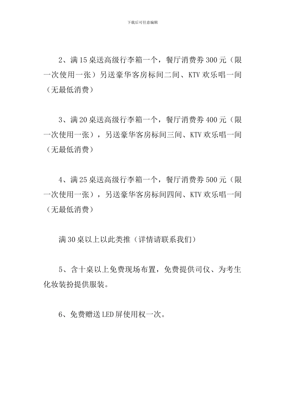 酒店升学宴策划方案_第3页