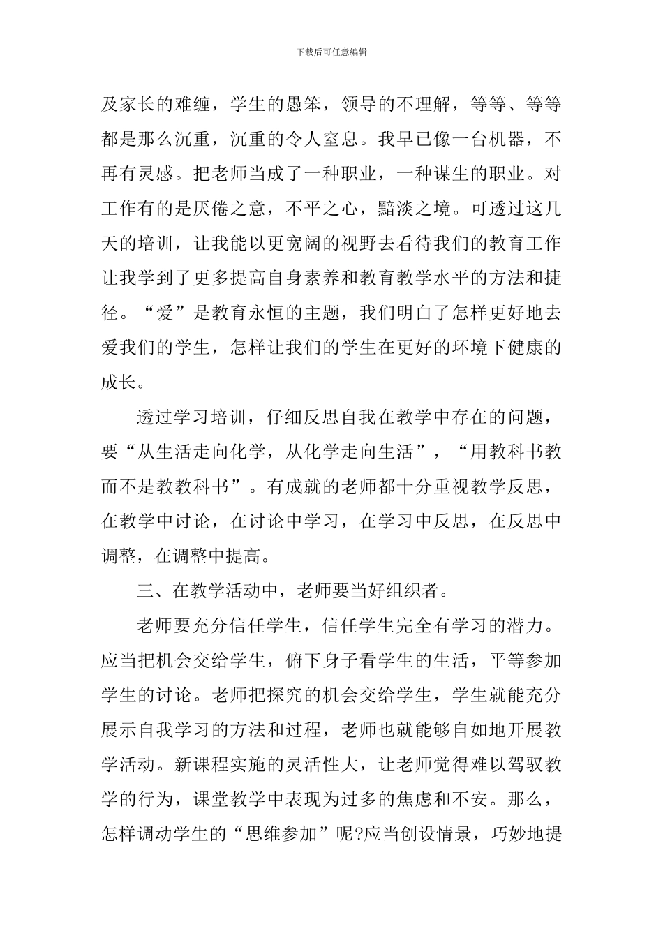班主任教育培训学习心得_第2页