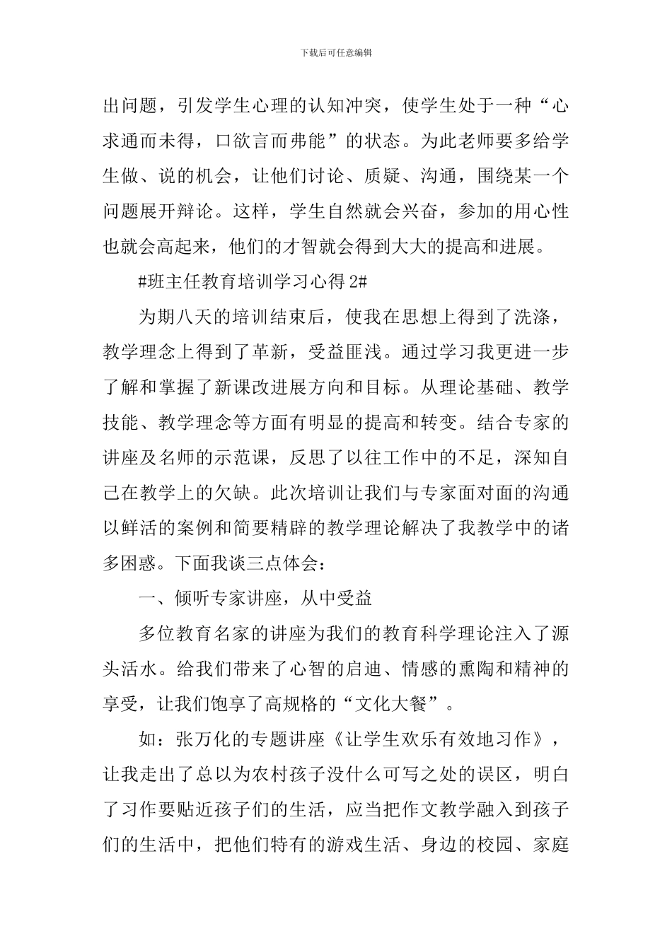 班主任教育培训学习心得_第3页