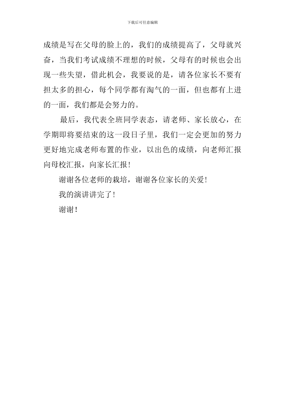 六年级家长会学生代表演讲稿_第2页