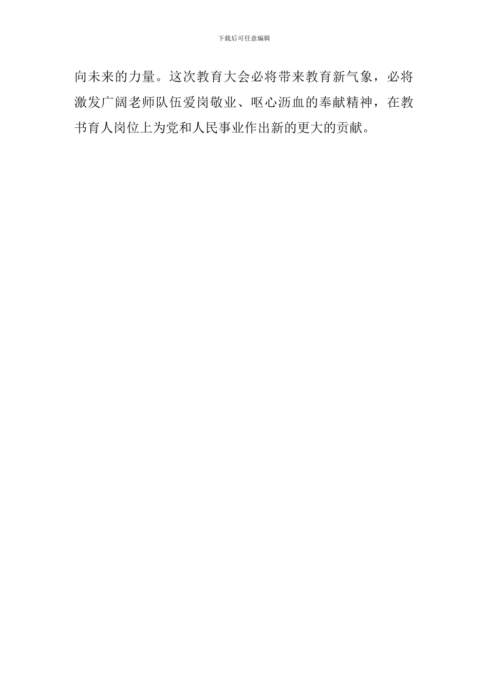 学习习总书记全国教育大会重要讲话心得体会：“全国教育大会”带来教育新气象_第2页