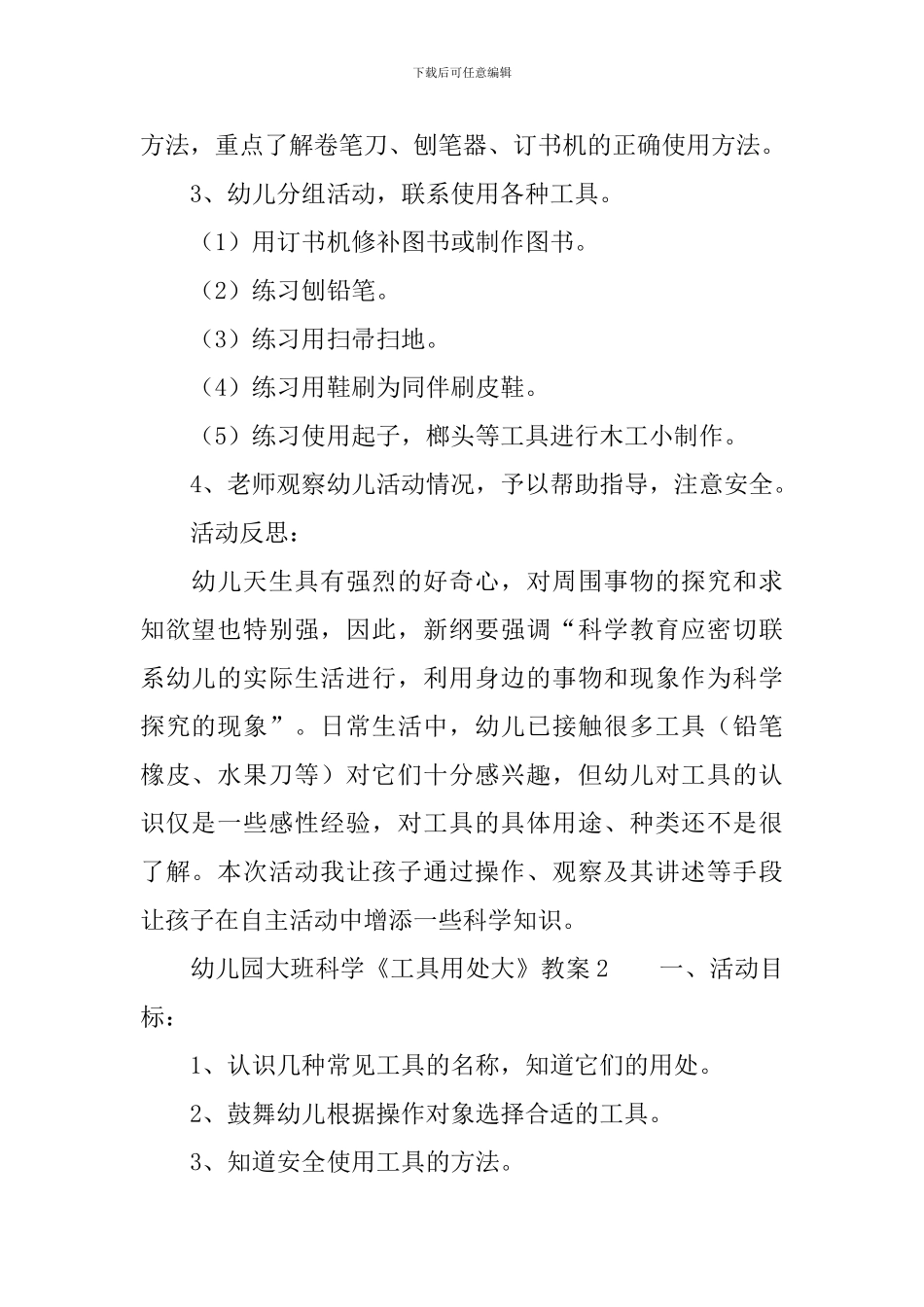 幼儿园大班科学《工具用处大》教案范文_第2页