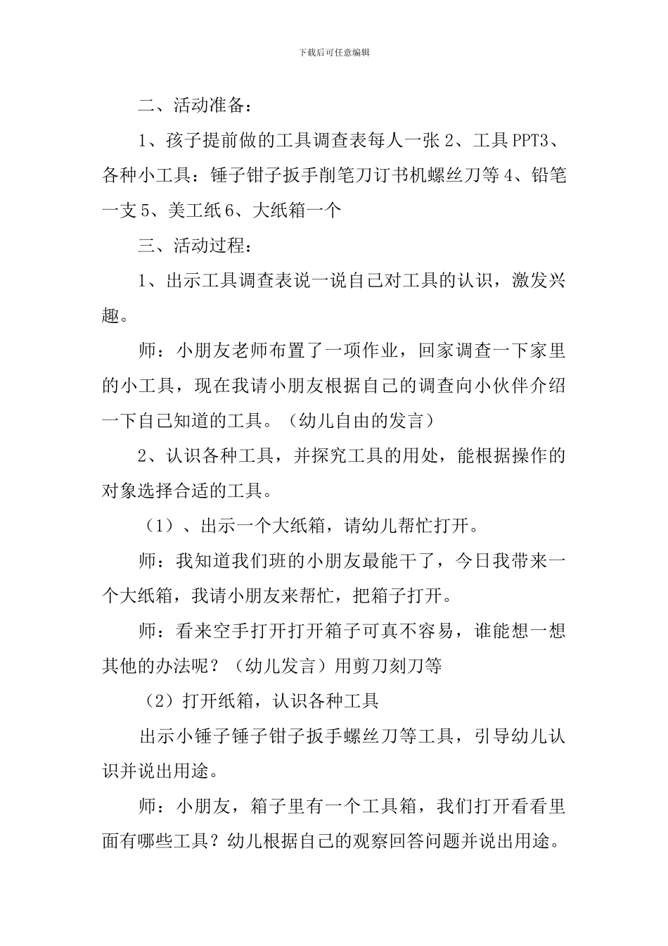幼儿园大班科学《工具用处大》教案范文_第3页