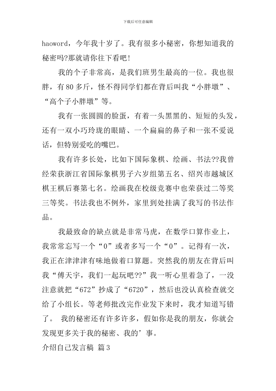 介绍自己发言稿模板汇编六篇_第2页