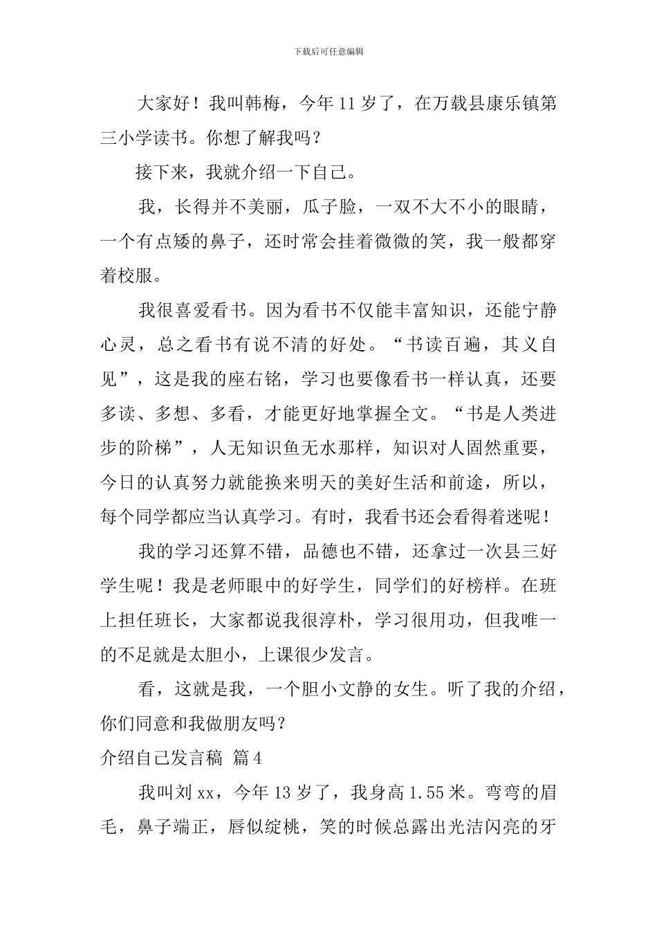 介绍自己发言稿模板汇编六篇_第3页