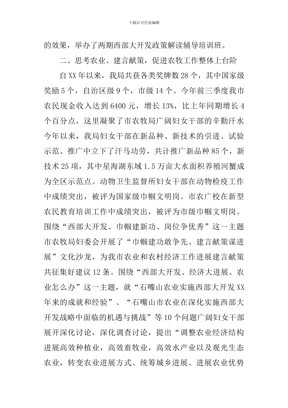 农牧村先进事迹材料_第2页