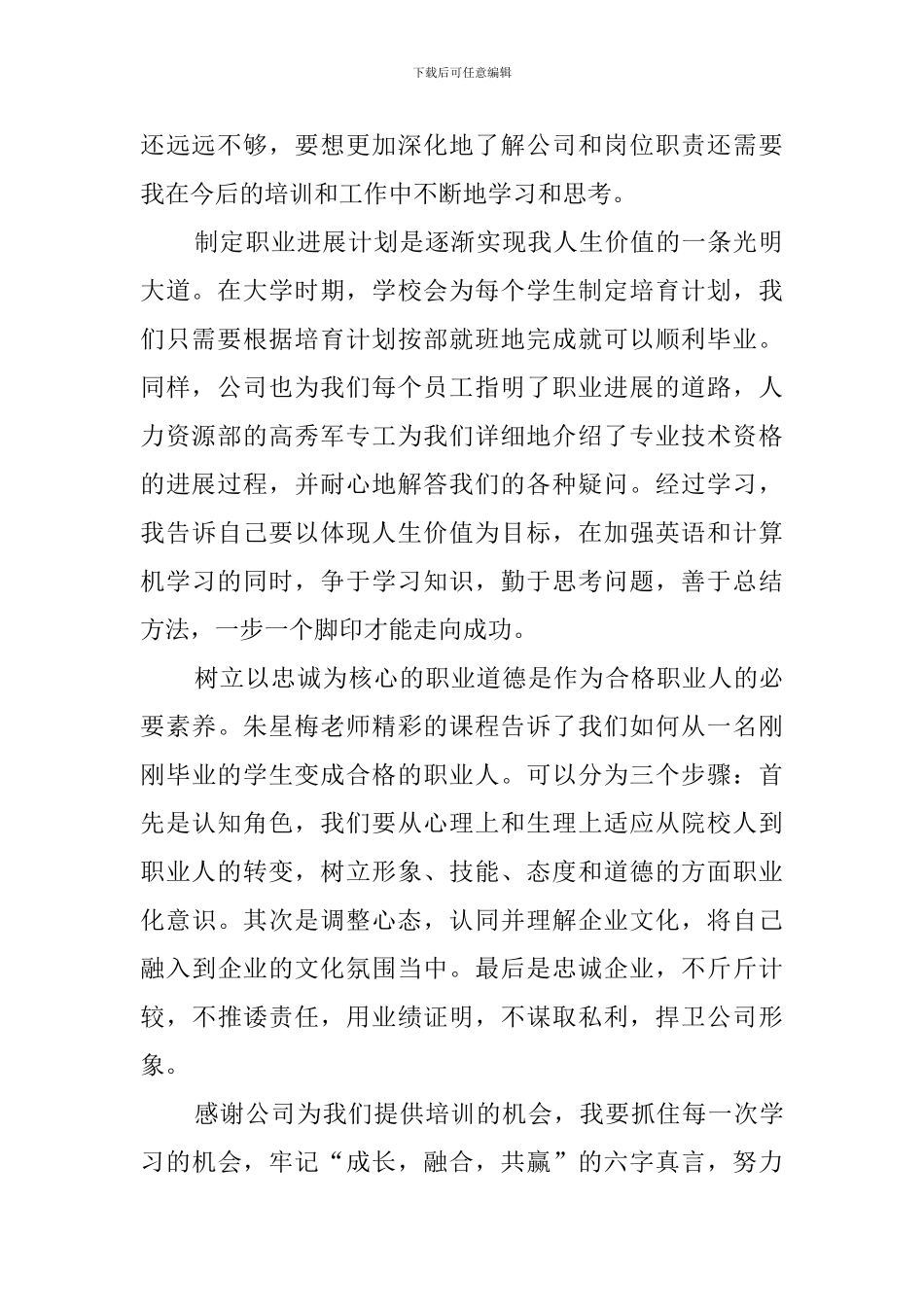 2024年公司新员工培训心得体会范文1000字_第2页