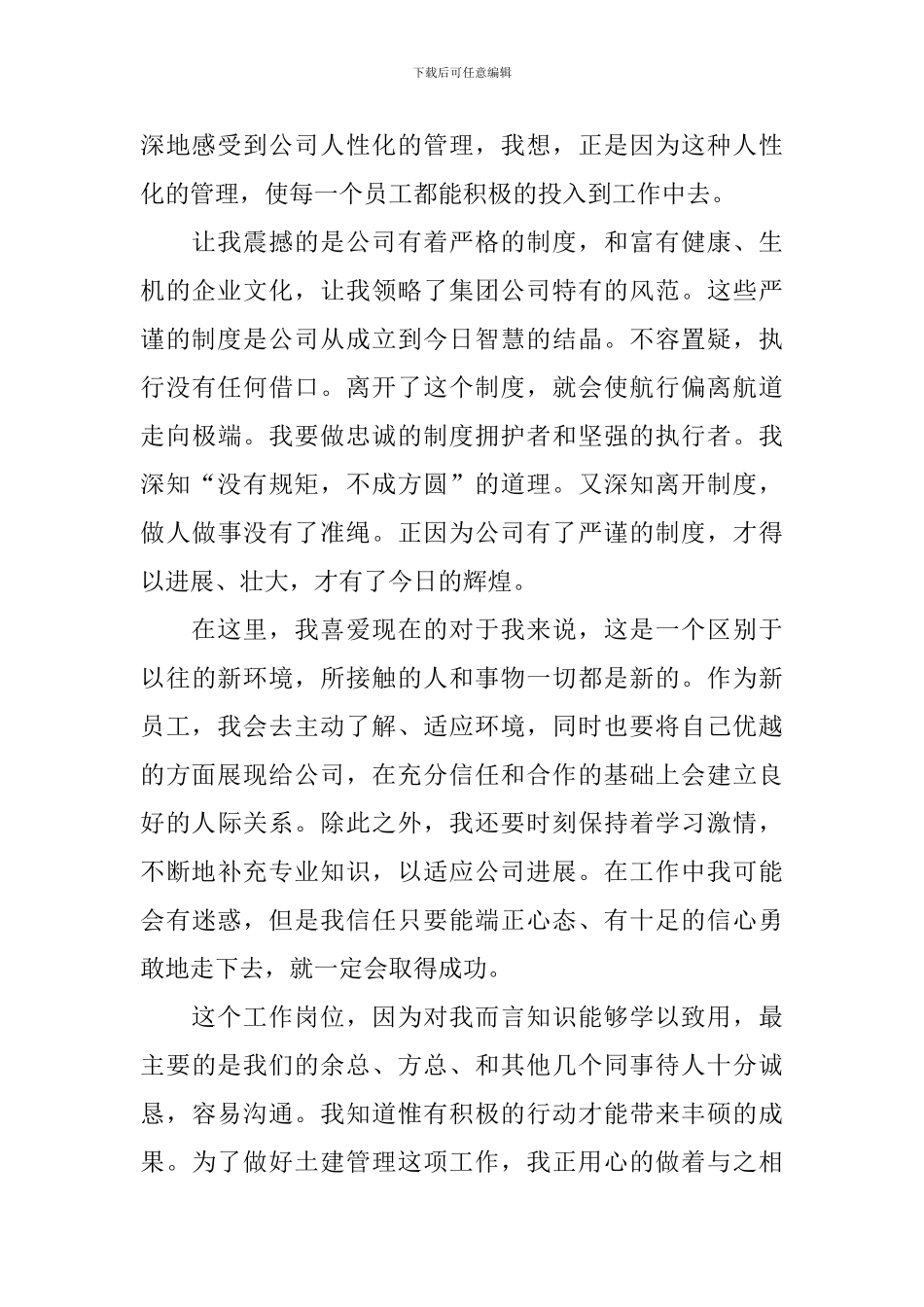 新员工工作心得体会怎么写_第2页