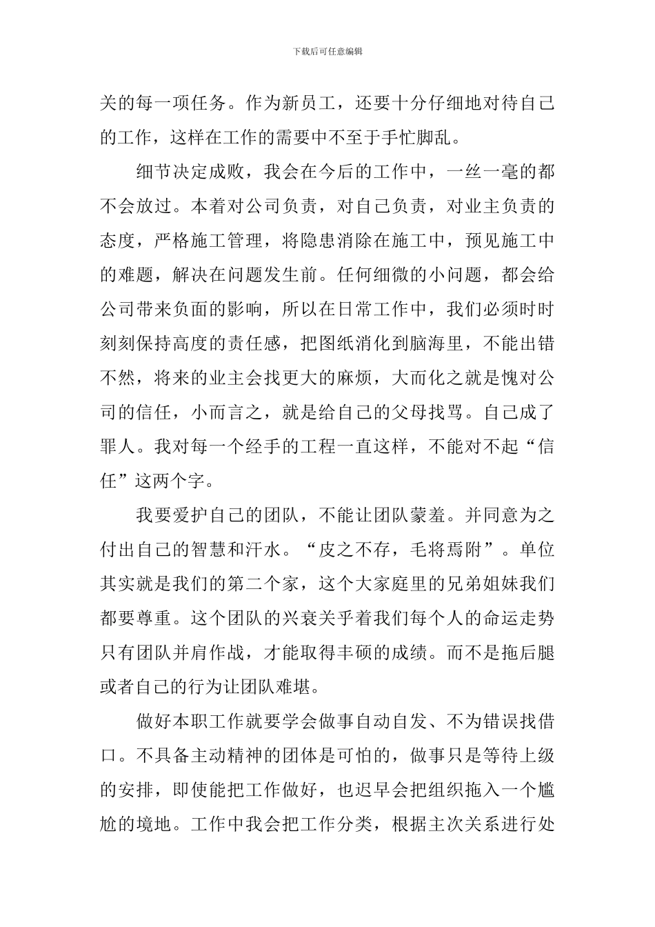 新员工工作心得体会怎么写_第3页