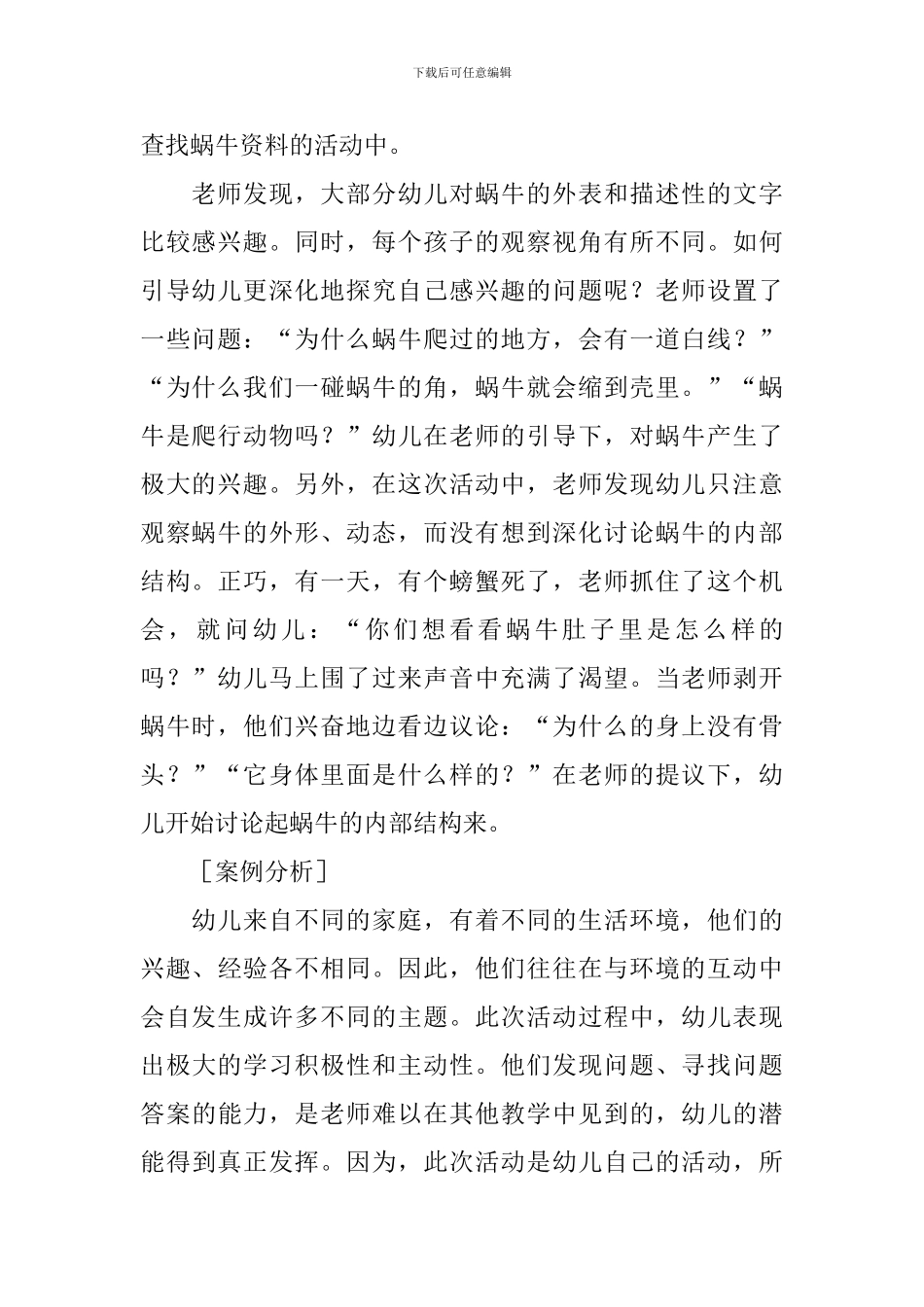 幼儿园中班案例分析_第2页