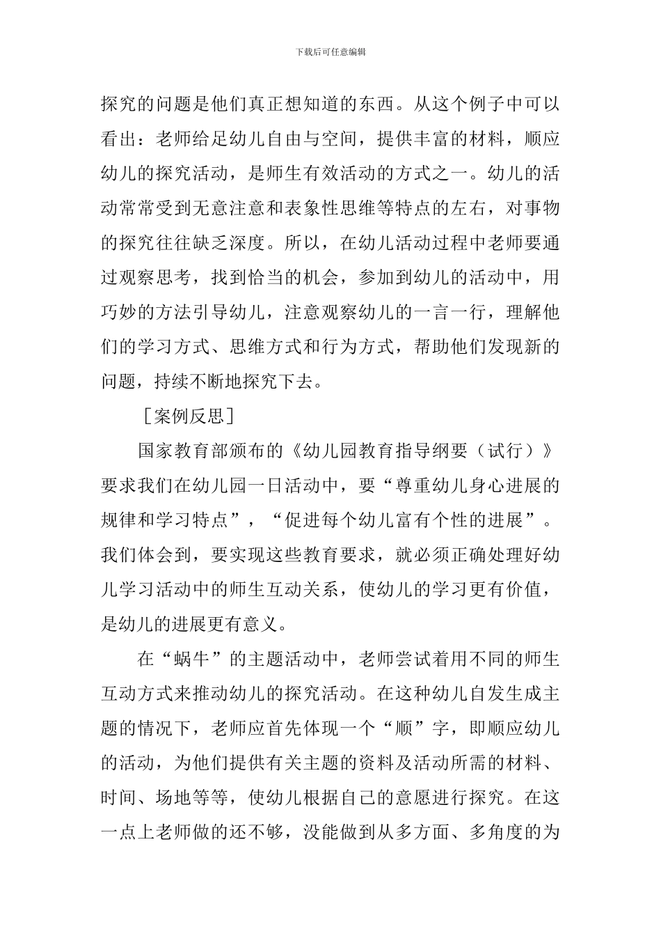 幼儿园中班案例分析_第3页