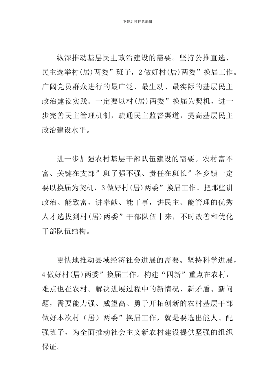 县两委换届工作大会发言稿_第2页