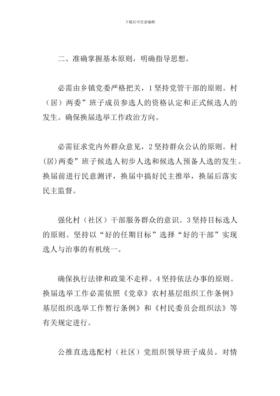 县两委换届工作大会发言稿_第3页