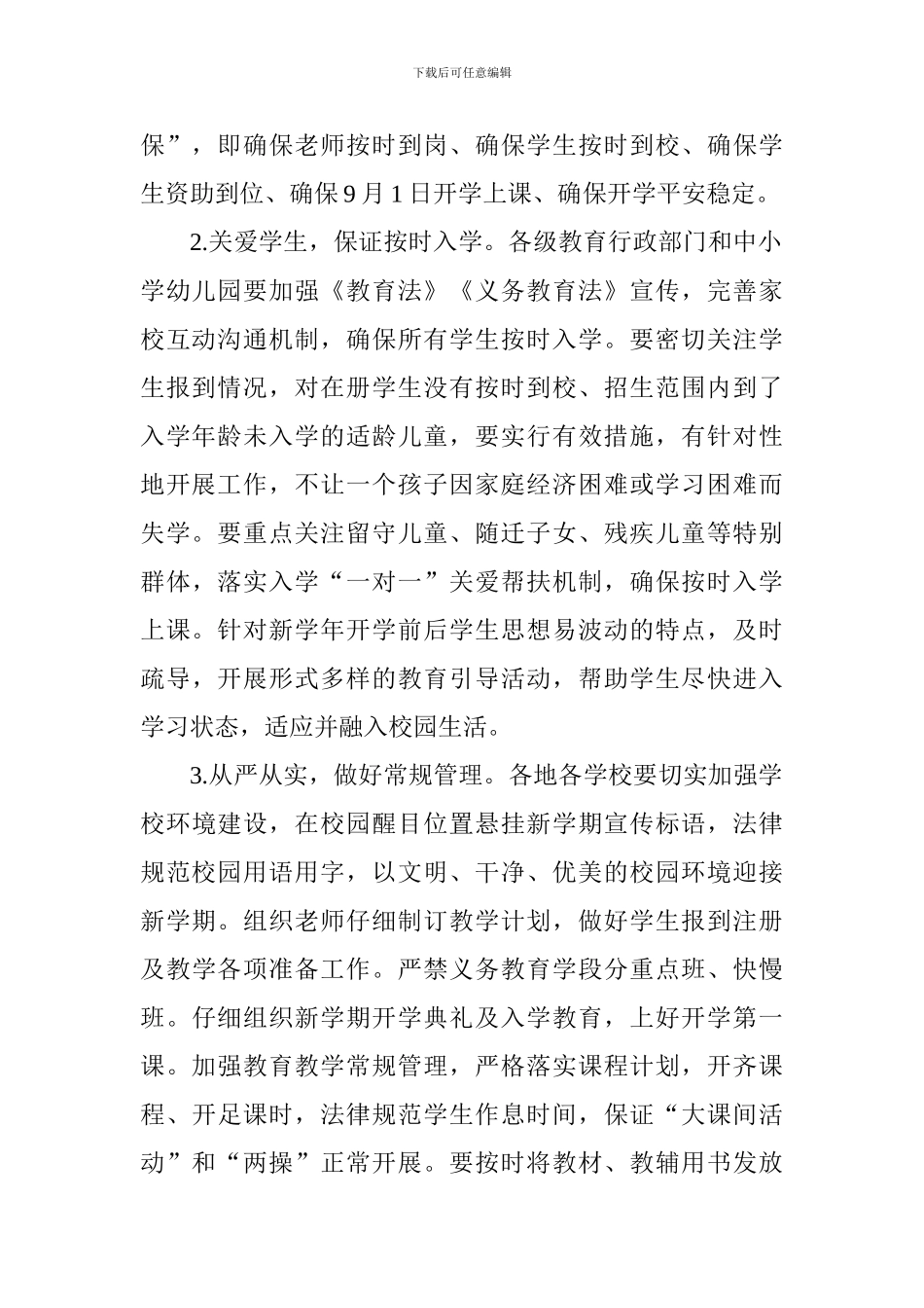 2017年全省中小学幼儿园秋季开学工作电视电话会议讲话稿_第2页