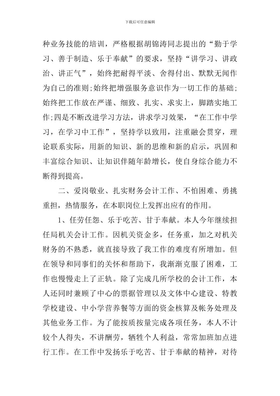 公司财务部年终工作总结开头及结尾_第2页