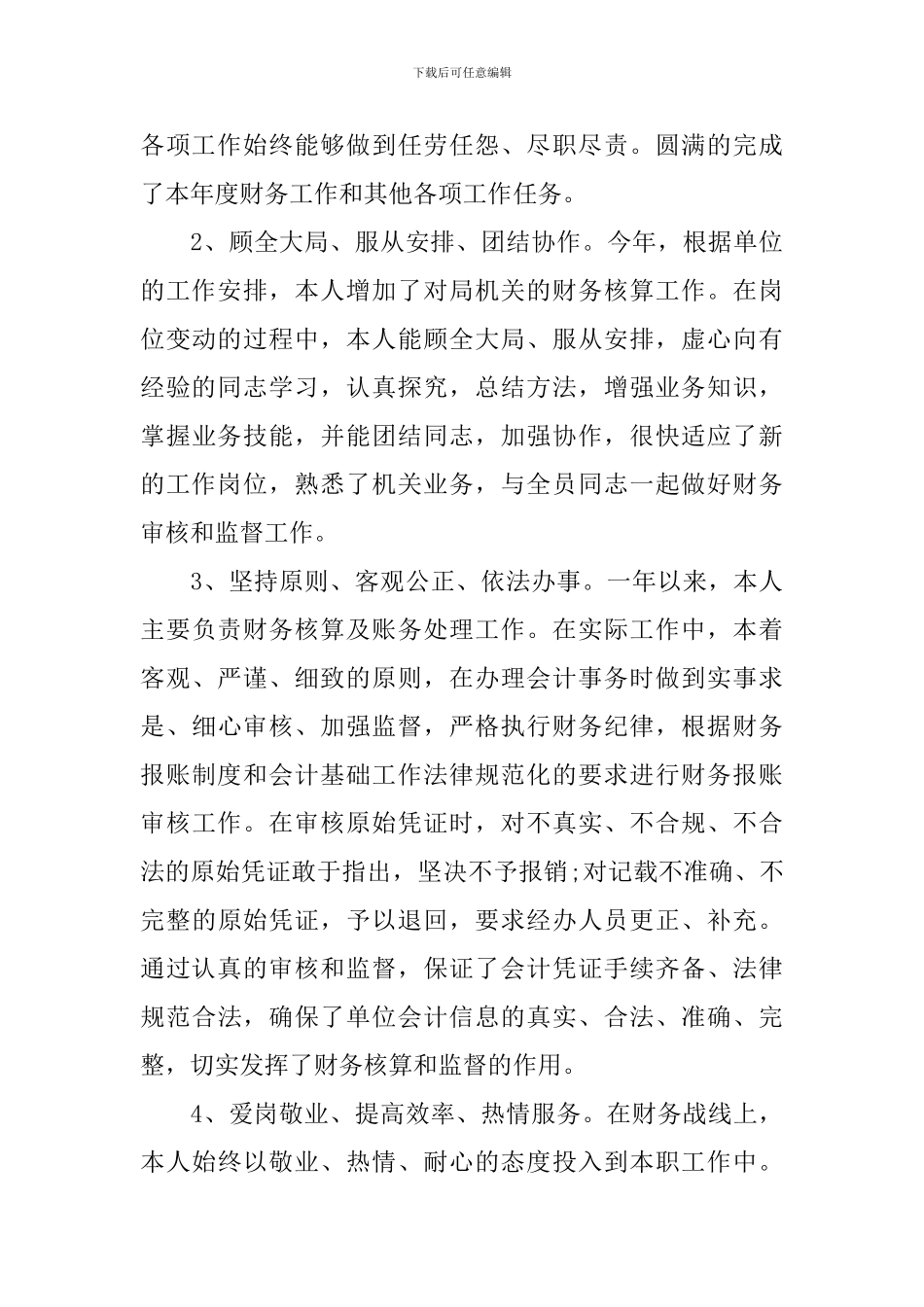 公司财务部年终工作总结开头及结尾_第3页