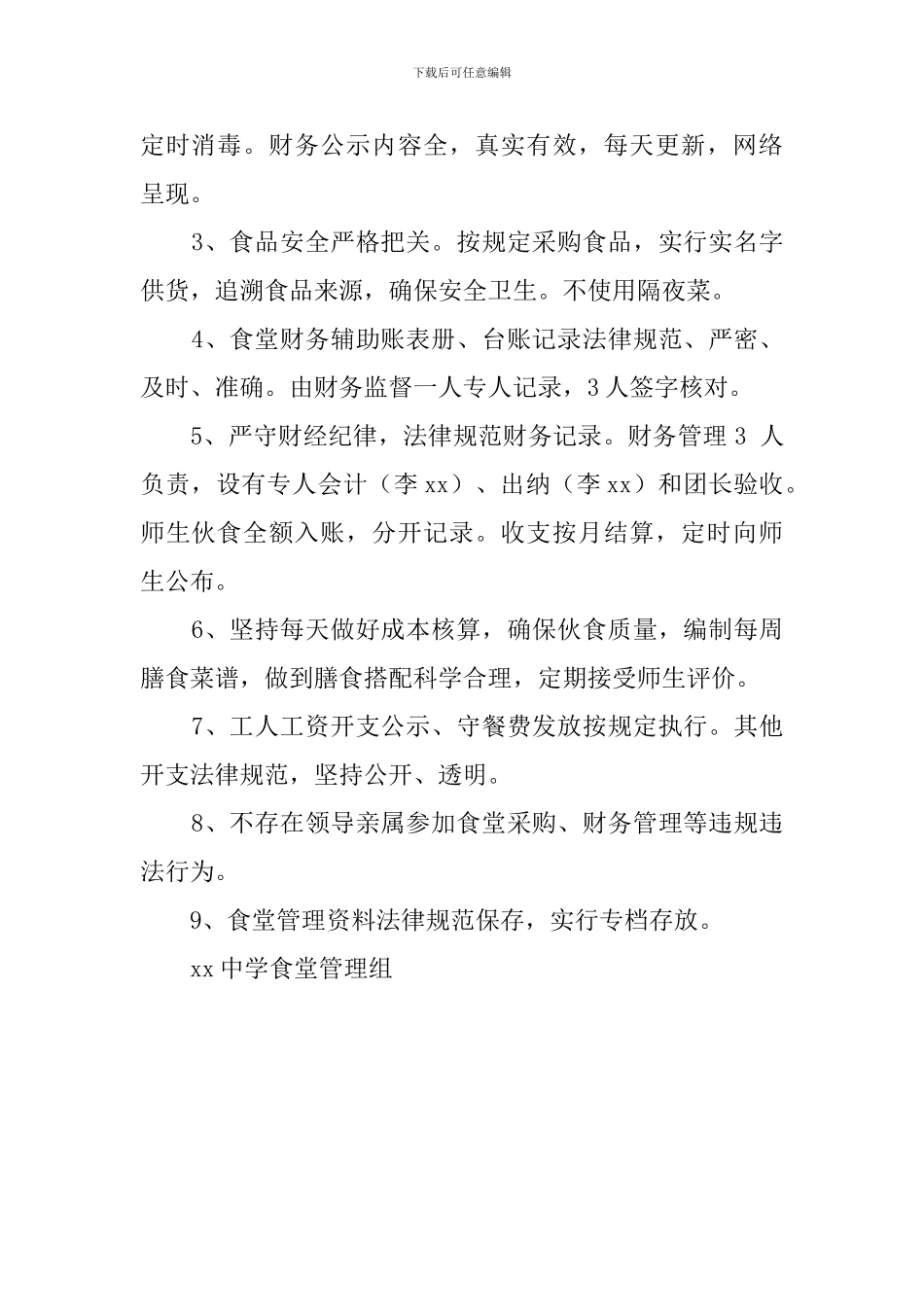 中学食堂管理的自查报告范文_第2页