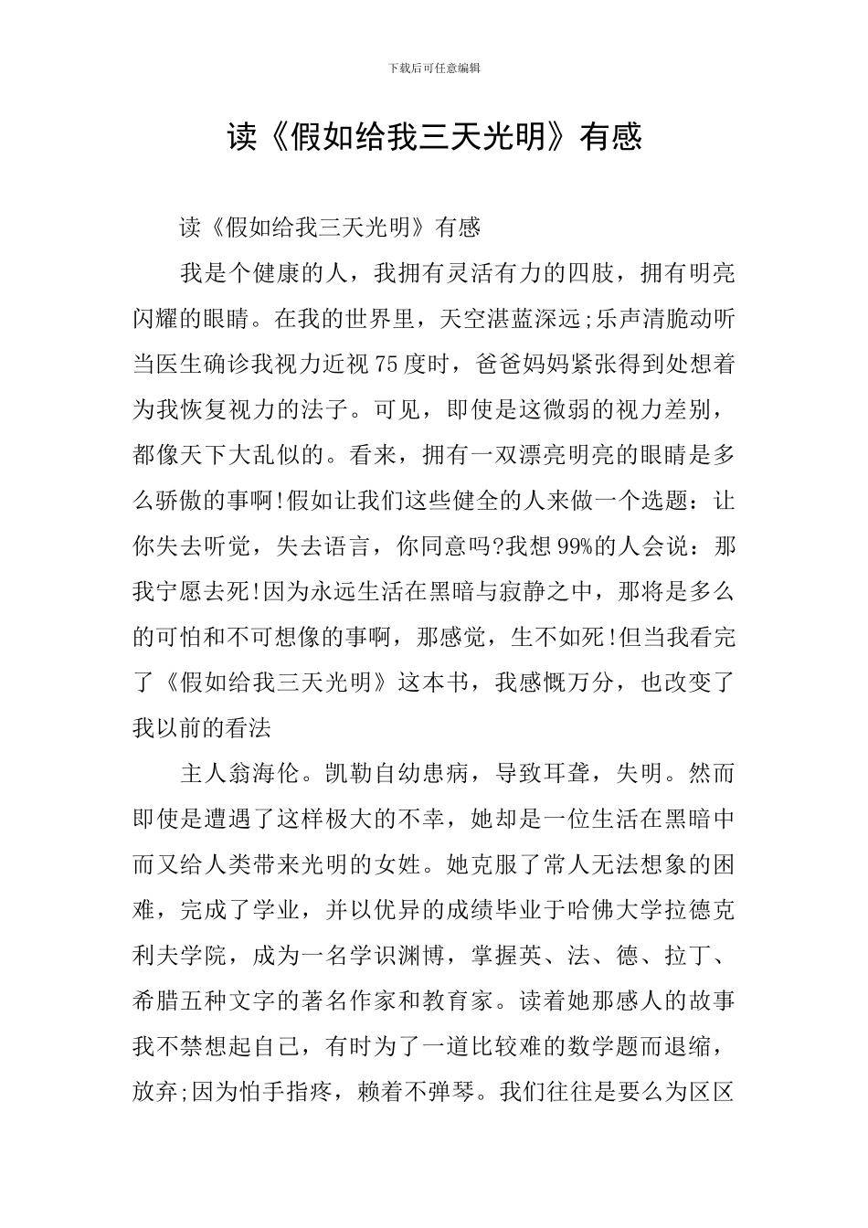 读《假如给我三天光明》有感_第1页