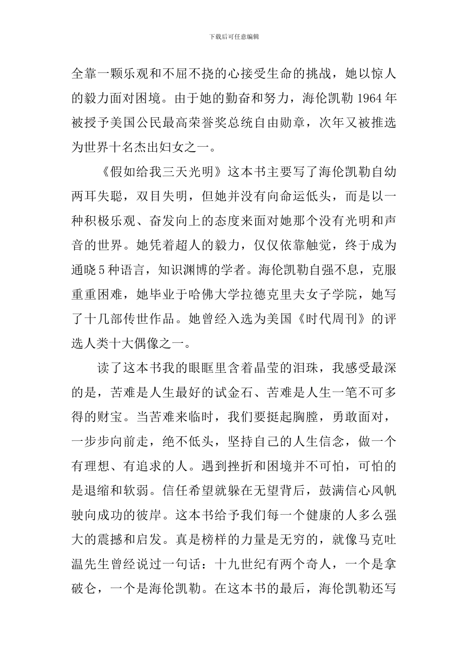 读《假如给我三天光明》有感_第3页