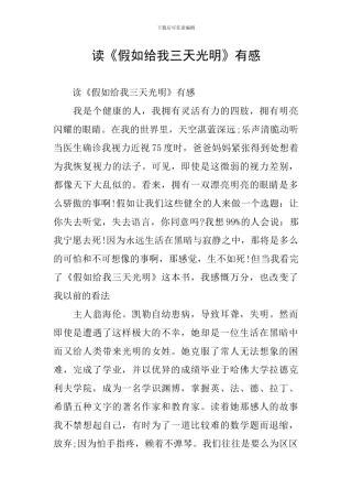读《假如给我三天光明》有感