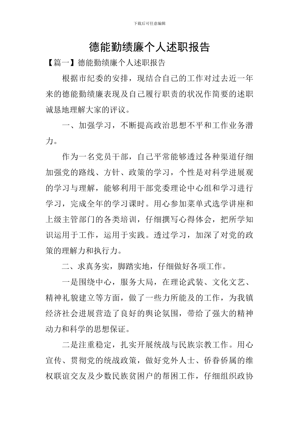 德能勤绩廉个人述职报告_第1页