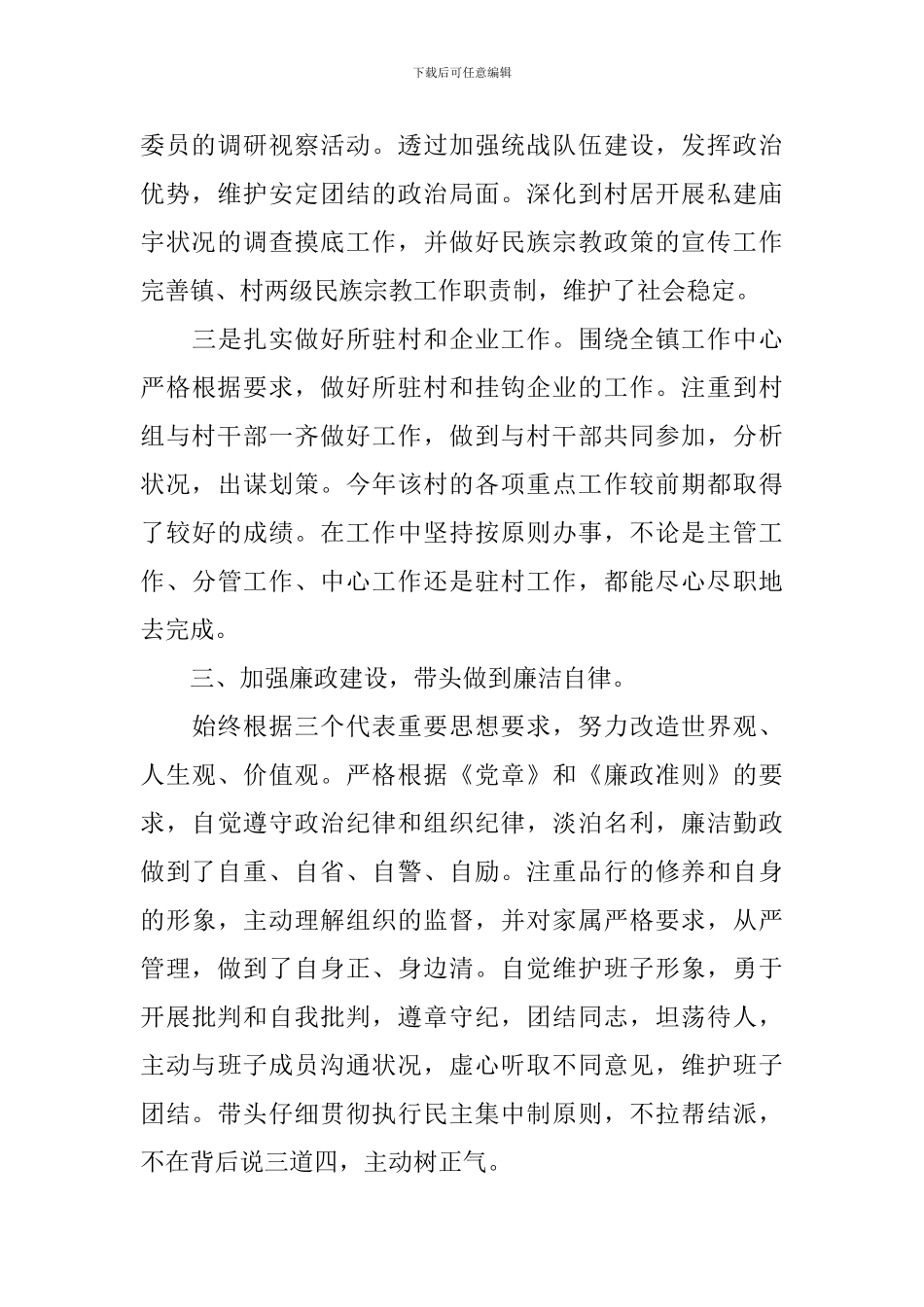 德能勤绩廉个人述职报告_第2页