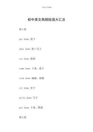 初中英文高频短语大汇总