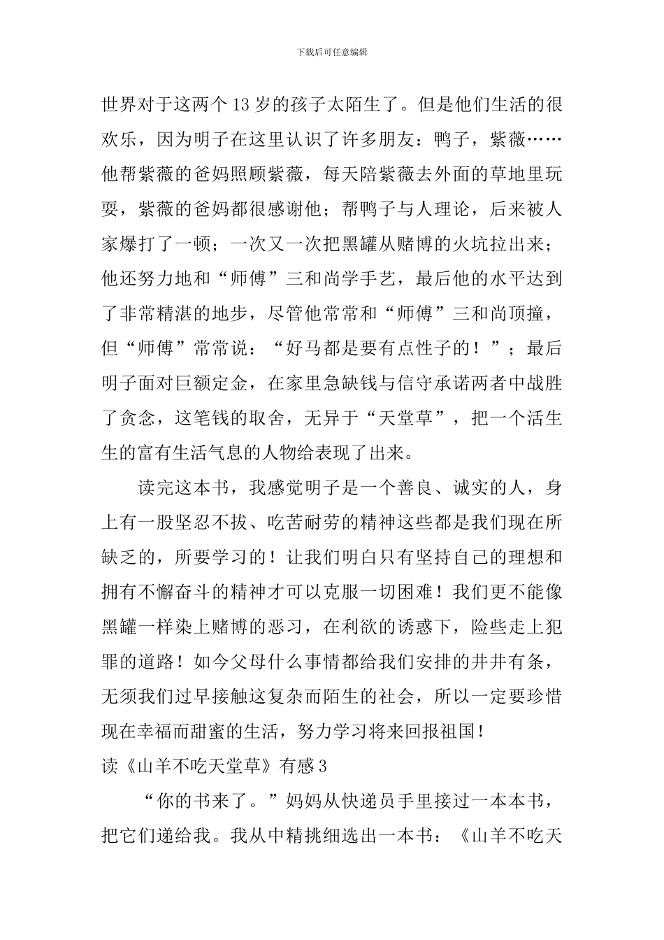 读《山羊不吃天堂草》有感_第3页