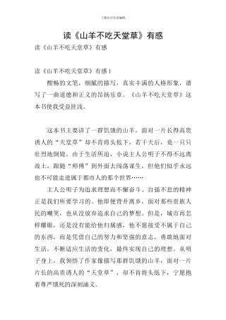读《山羊不吃天堂草》有感