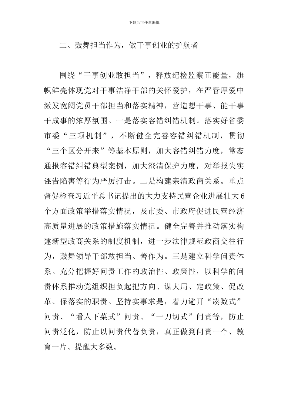 5篇主题教育;担当作为、专题研讨发言材料_第3页