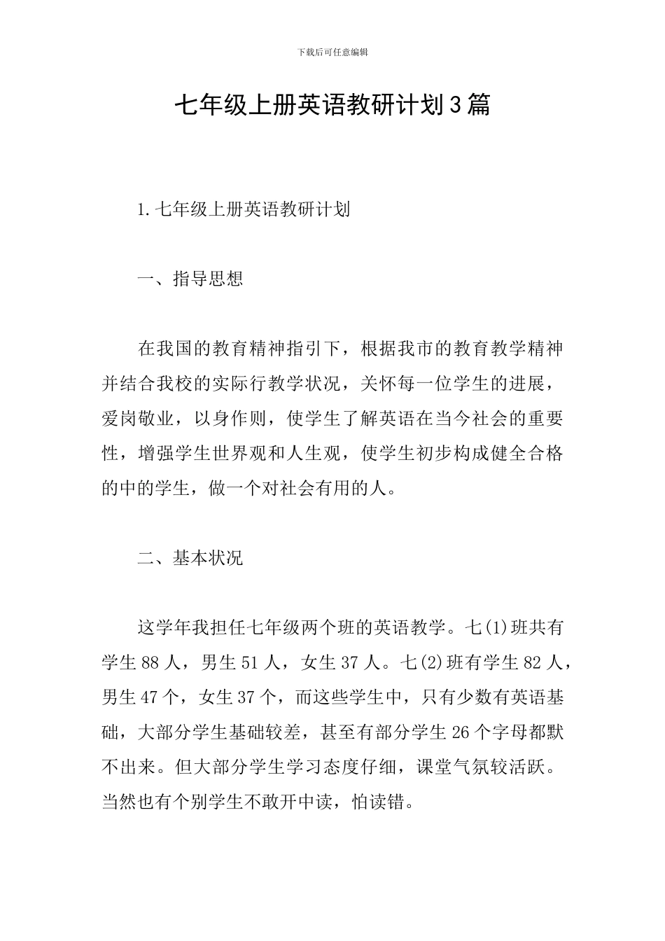 七年级上册英语教研计划3篇_第1页