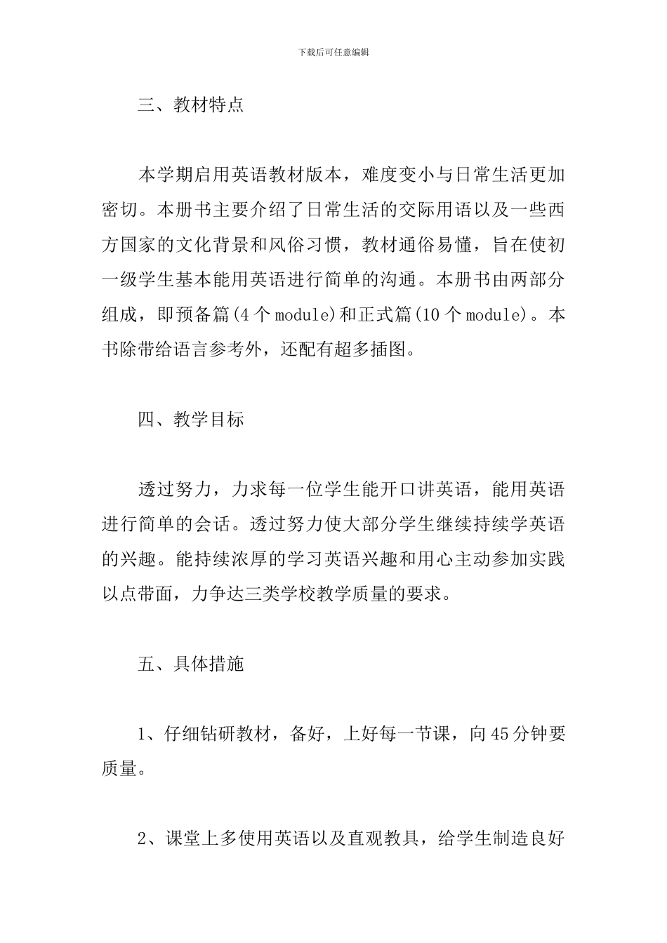 七年级上册英语教研计划3篇_第2页