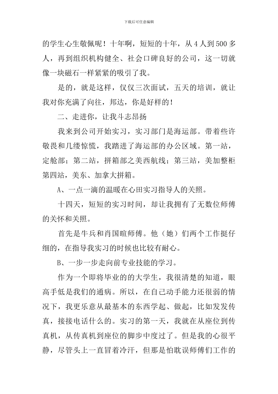 物流公司实习报告2000字5篇_第2页