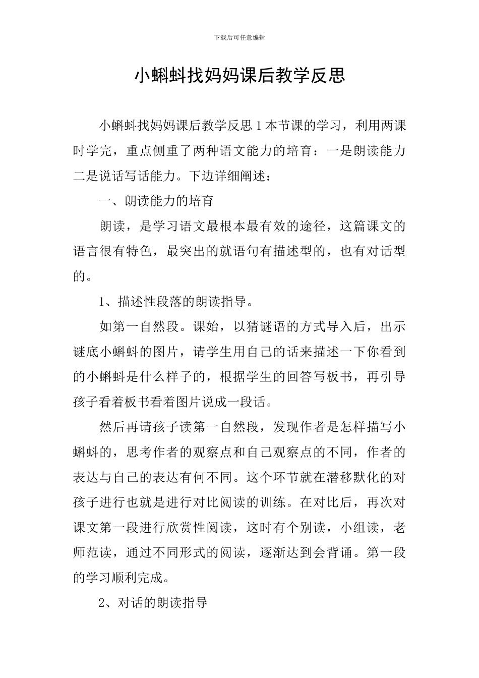 小蝌蚪找妈妈课后教学反思_第1页