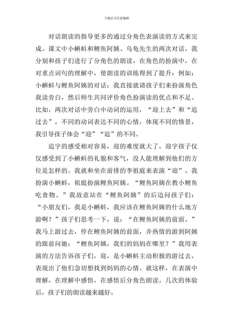 小蝌蚪找妈妈课后教学反思_第2页