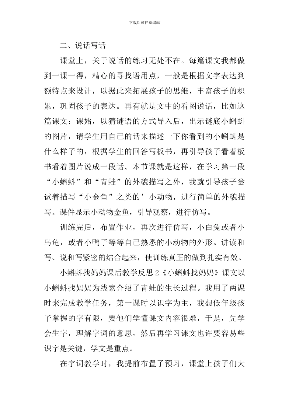 小蝌蚪找妈妈课后教学反思_第3页