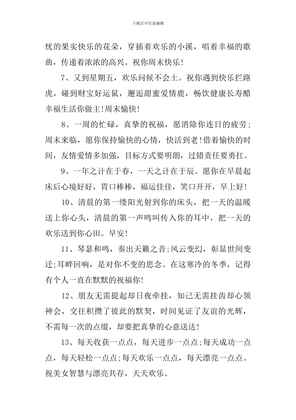 给客户简短周五问候语_第2页