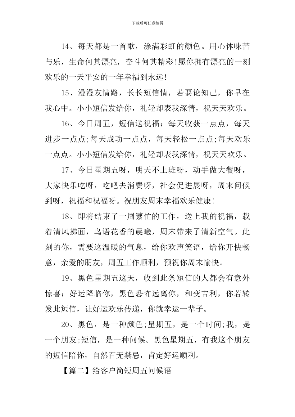 给客户简短周五问候语_第3页