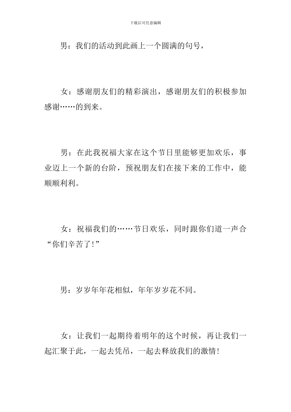 端午节活动结束语_第2页