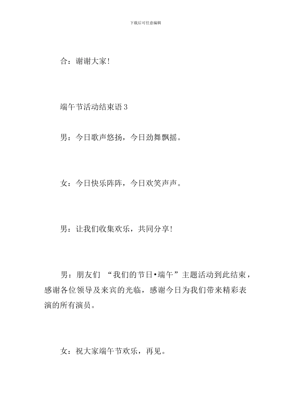 端午节活动结束语_第3页