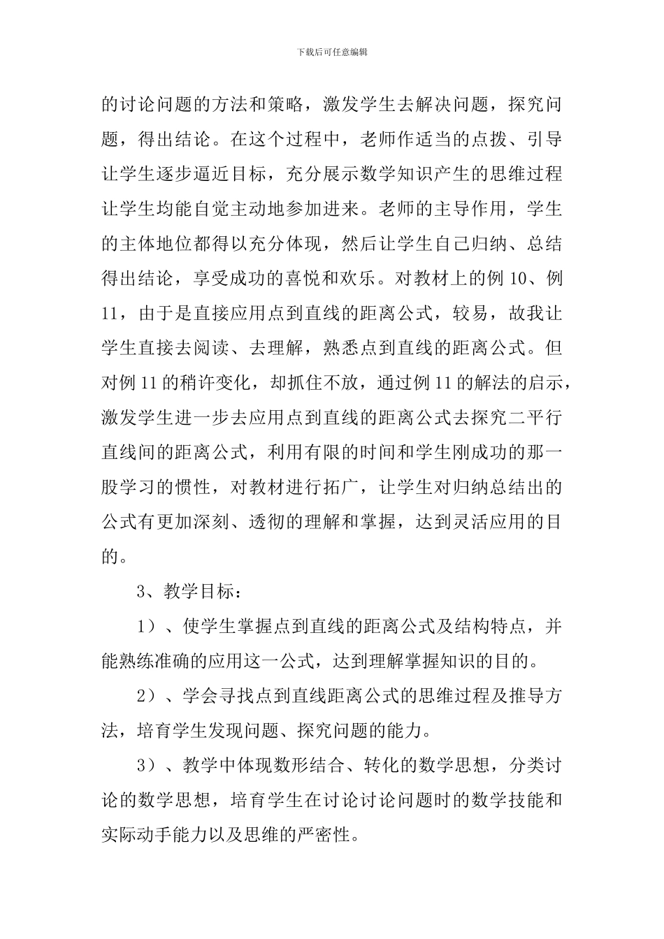 点到直线的距离说课稿范文_第2页