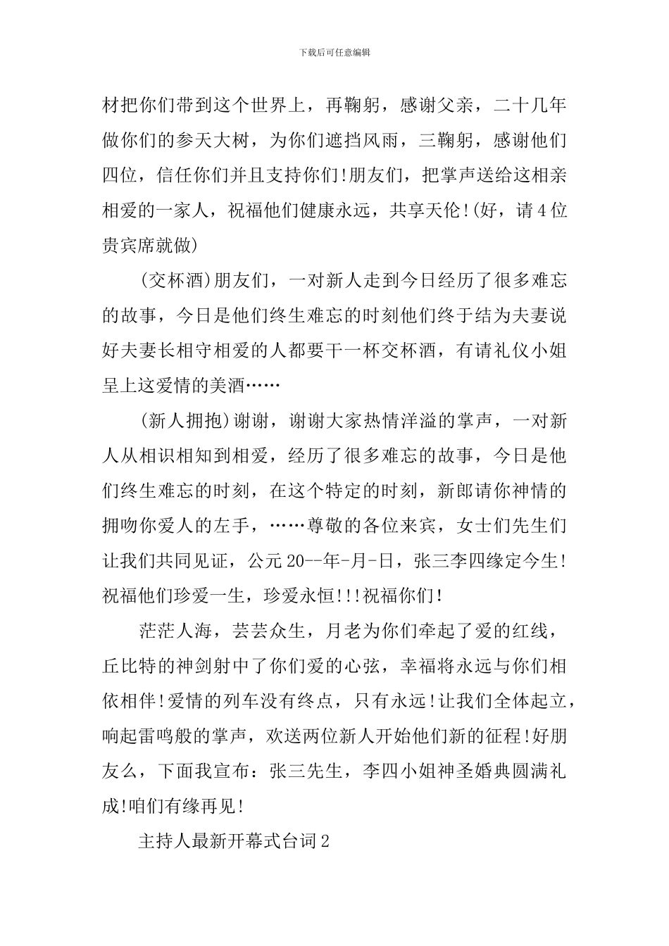 主持人最新开幕式台词_第3页