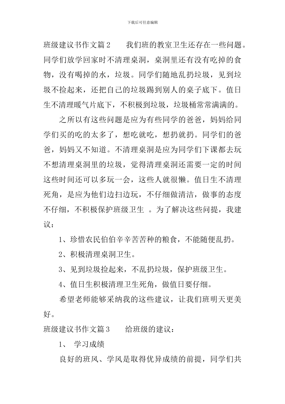 班级建议书作文_第2页