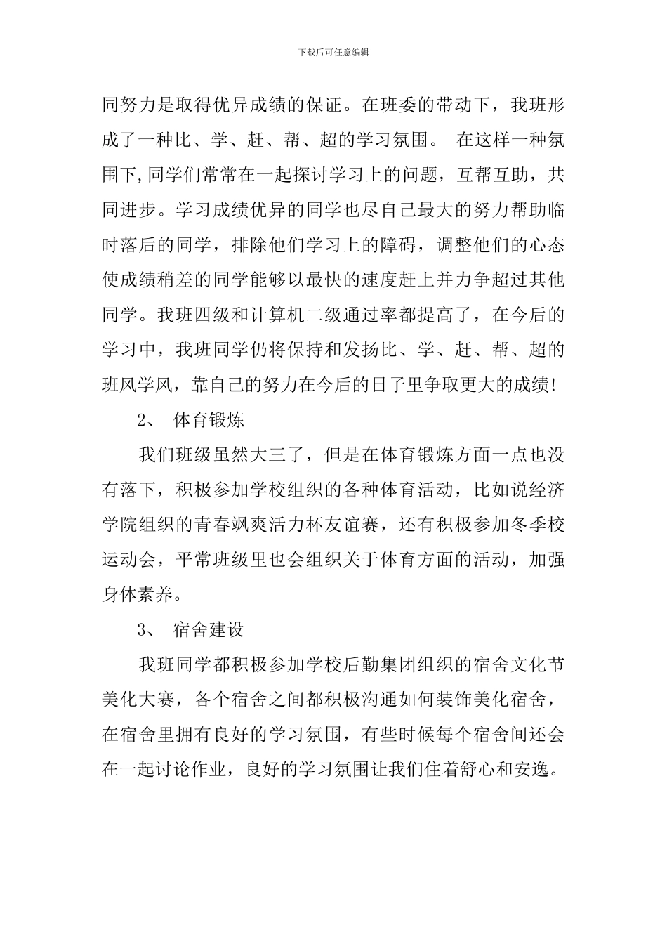 班级建议书作文_第3页