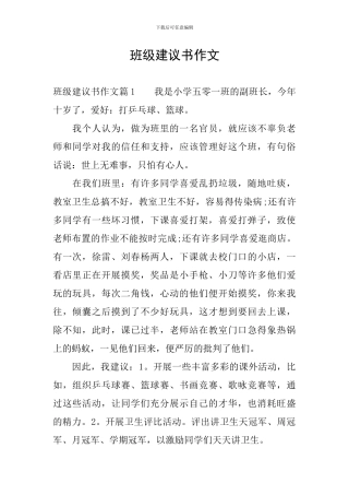 班级建议书作文