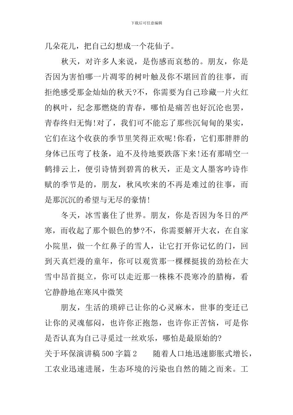 关于环保演讲稿500字_第2页