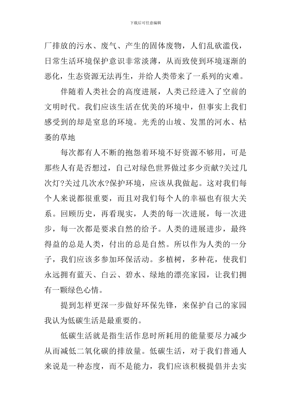 关于环保演讲稿500字_第3页