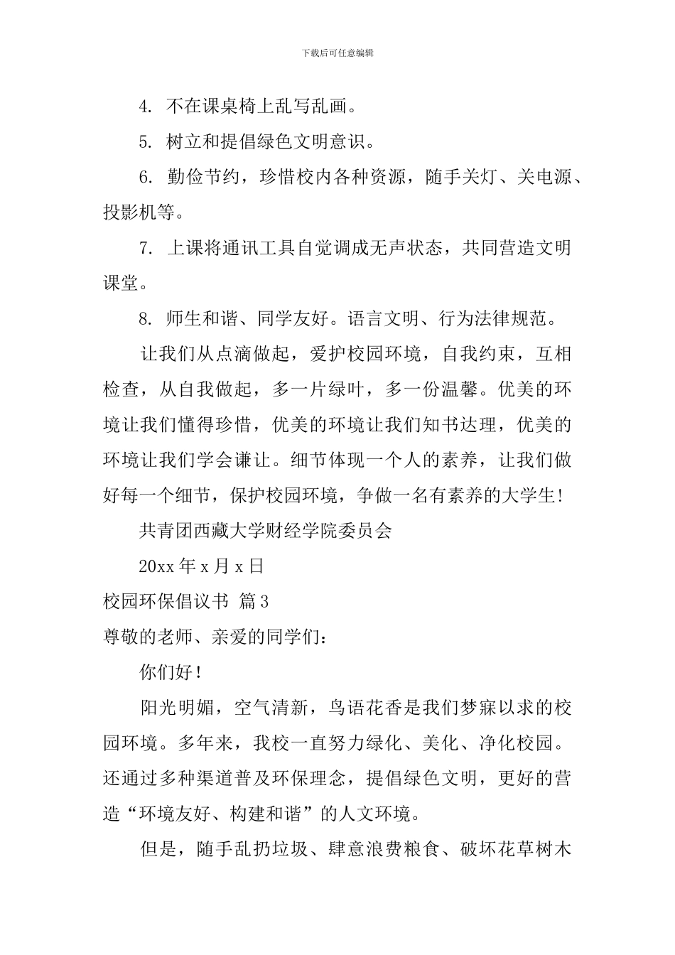 校园环保倡议书九篇_第3页
