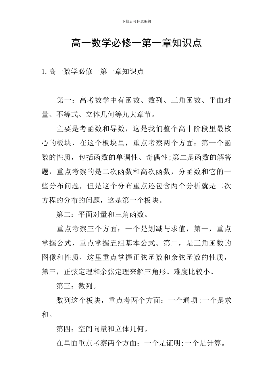 高一数学必修一第一章知识点_第1页