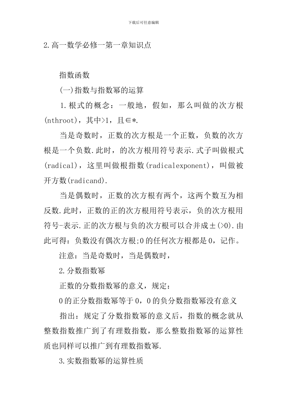 高一数学必修一第一章知识点_第2页